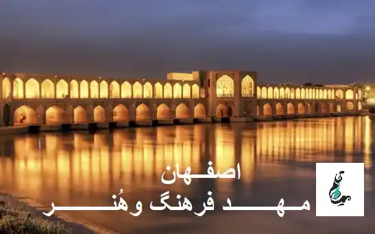 Handicrafts of Isfahan